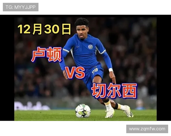 卢顿足球俱乐部崛起之路:从英格兰低级联赛到英超新晋力量 卢顿足球俱乐部崛起之路:从英格兰低级联赛到英超新晋力量